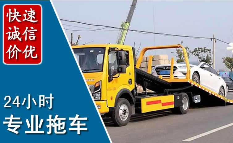 五华区拖车救援